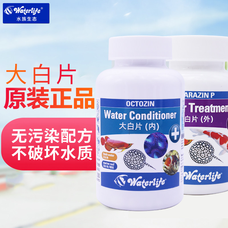 waterlife大白片内用观赏鱼龙鱼金鱼罗汉血鹦鹉用水质调节剂