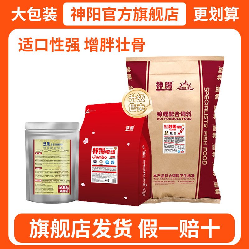 神阳藏本锦鲤鱼饲料育成骨霸锦鲤专用增色增体颗粒鱼食大包装鱼粮