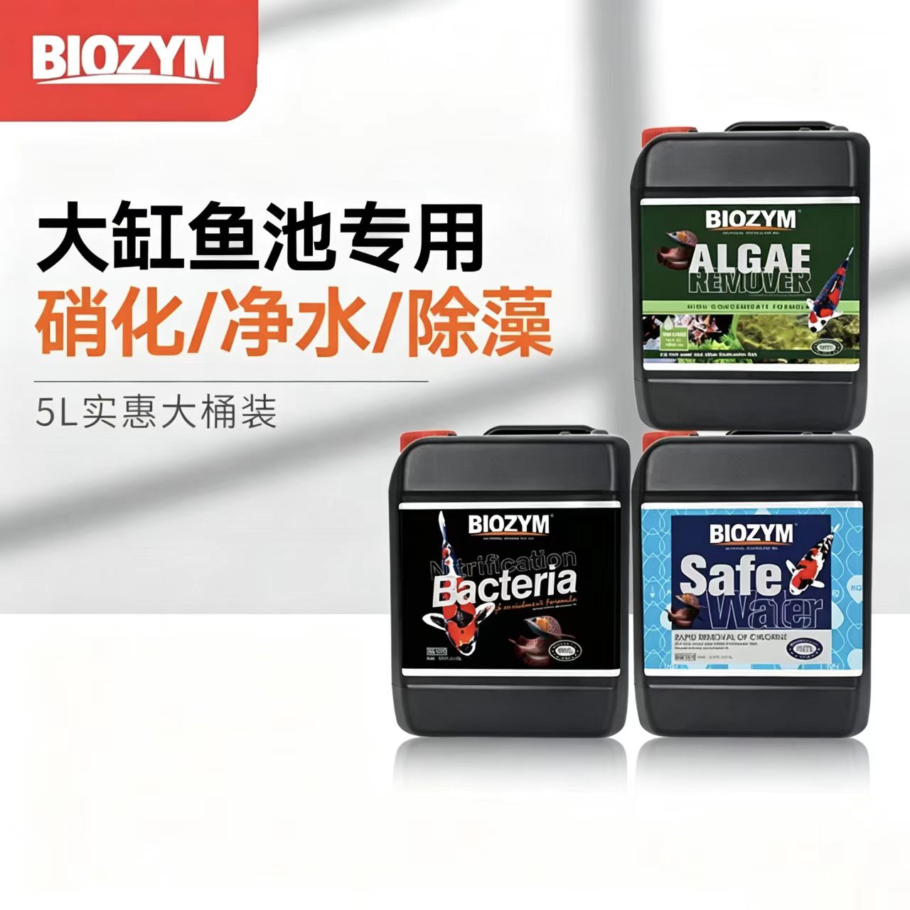 百因硝化细菌锦鲤鱼龙5l净水剂