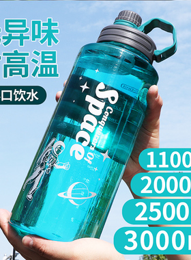 超大容量水杯男便携运动塑料耐高温防摔水壶瓶大号太空杯子3000ml