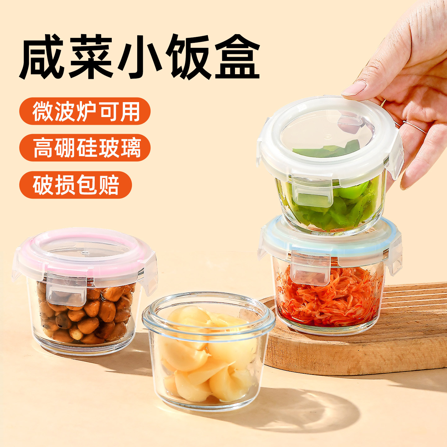 玻璃碗密封罐食品小保鲜盒冰箱装咸菜饭盒迷你泡菜罐子小号盒子