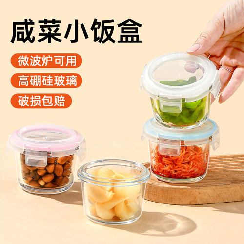 玻璃密封小号保鲜盒冰箱泡菜