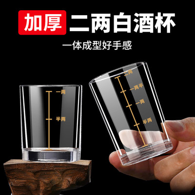 带刻度二两小号100ml白酒烈酒杯