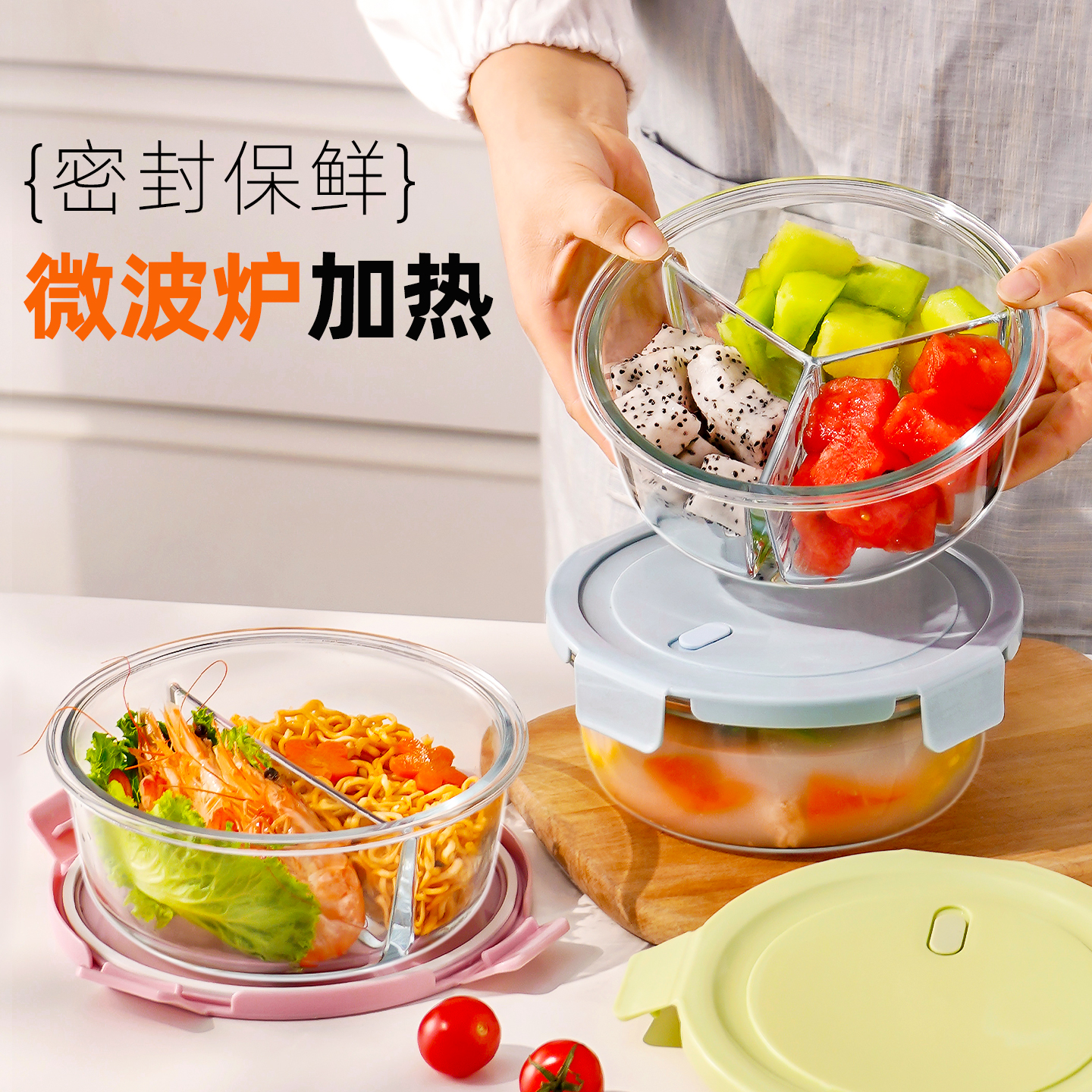 圆形玻璃微波专用分格保鲜盒