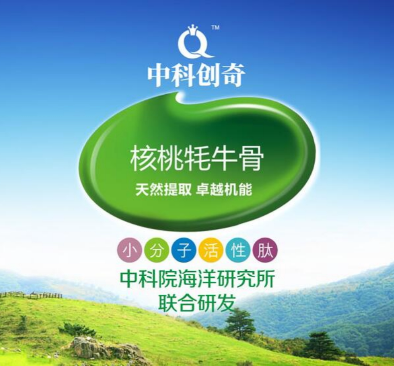 中科创奇核桃牦牛骨肽纯天然专利技术提取生物酶解小分子活性肽