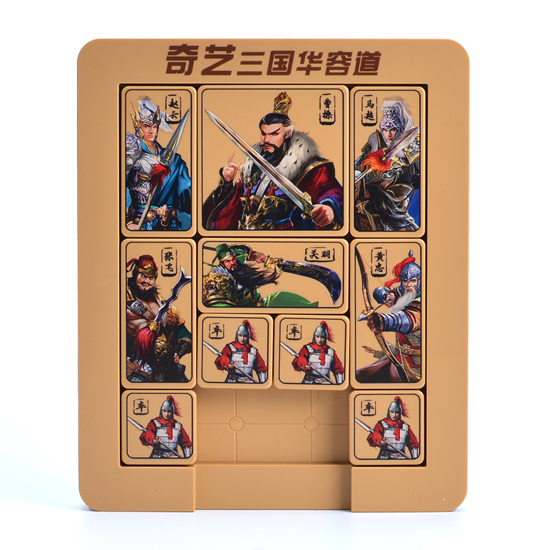 奇艺磁力三国华容道滑动拼图