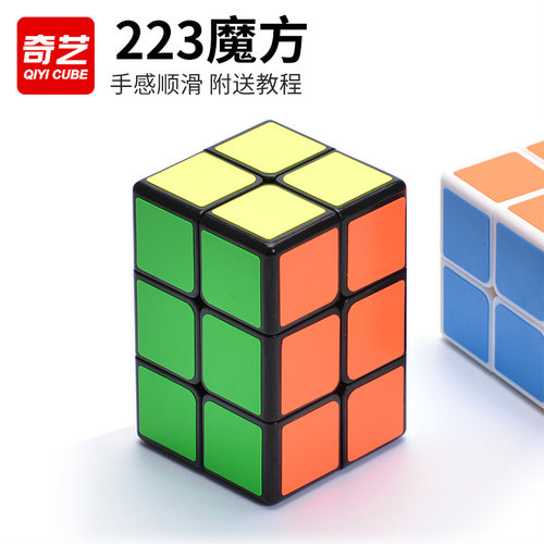 奇艺223魔方手感好送教程