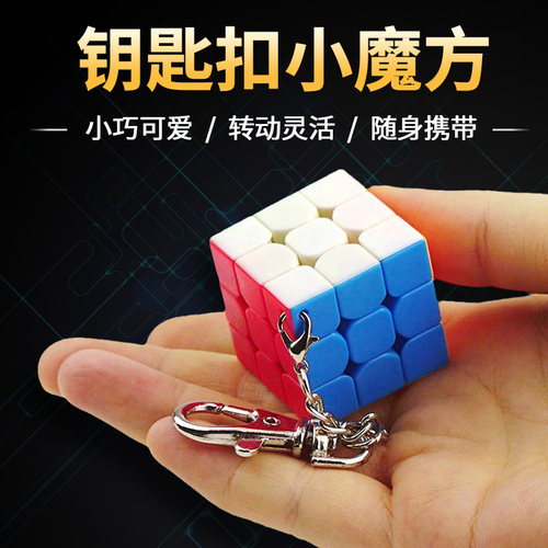 魔域魅龙钥匙扣小魔方可转动