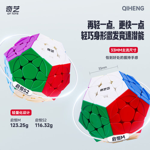 奇艺三阶五魔方磁力五魔方