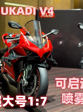 XLG超大号1:7杜卡迪V4SL合金摩托车模型玩具可启动喷雾男孩礼物