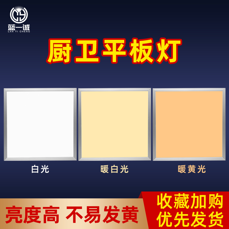 平板灯450x450方灯集成吊顶灯30x45led面板嵌入式铝扣板灯厨卫