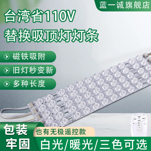 110v灯条led长条灯芯改造替换灯板三色光带遥控手机智能控制光源
