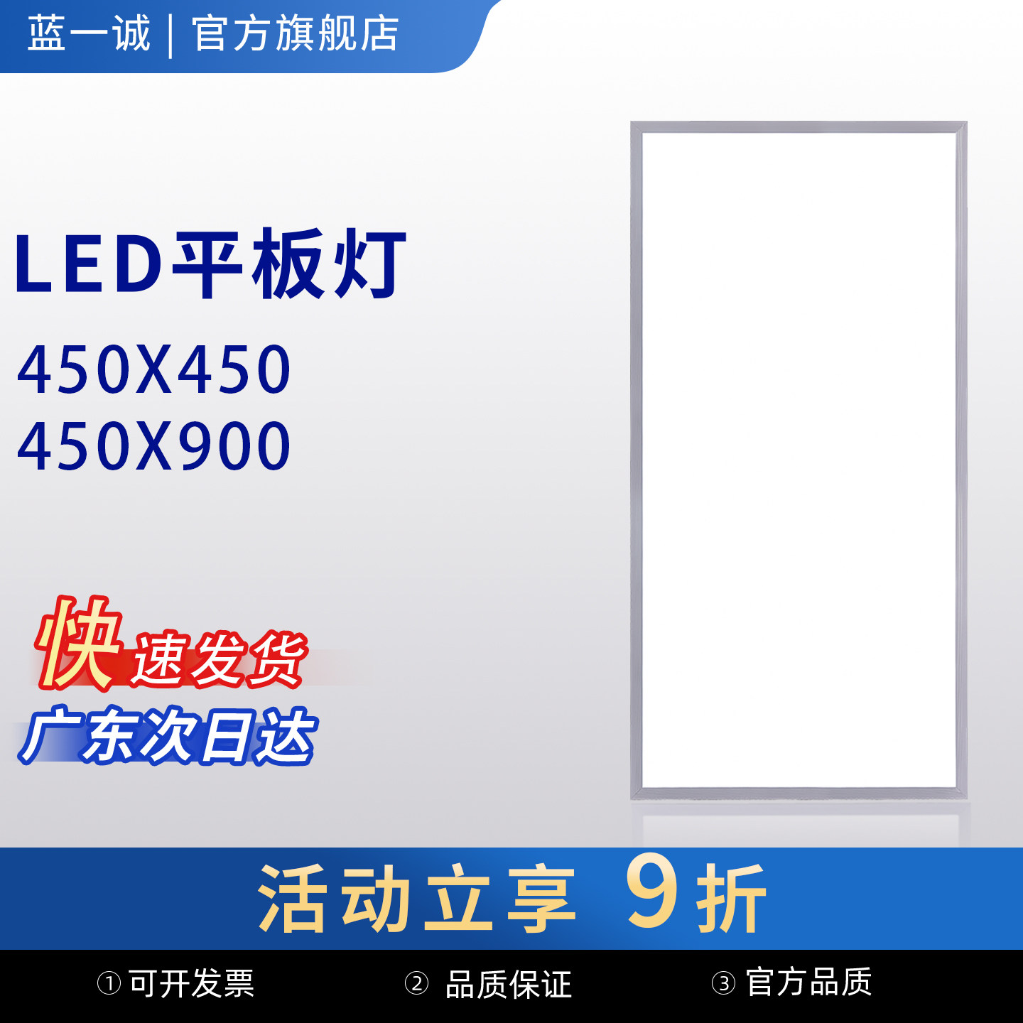 蓝一诚450X900嵌入式平板灯