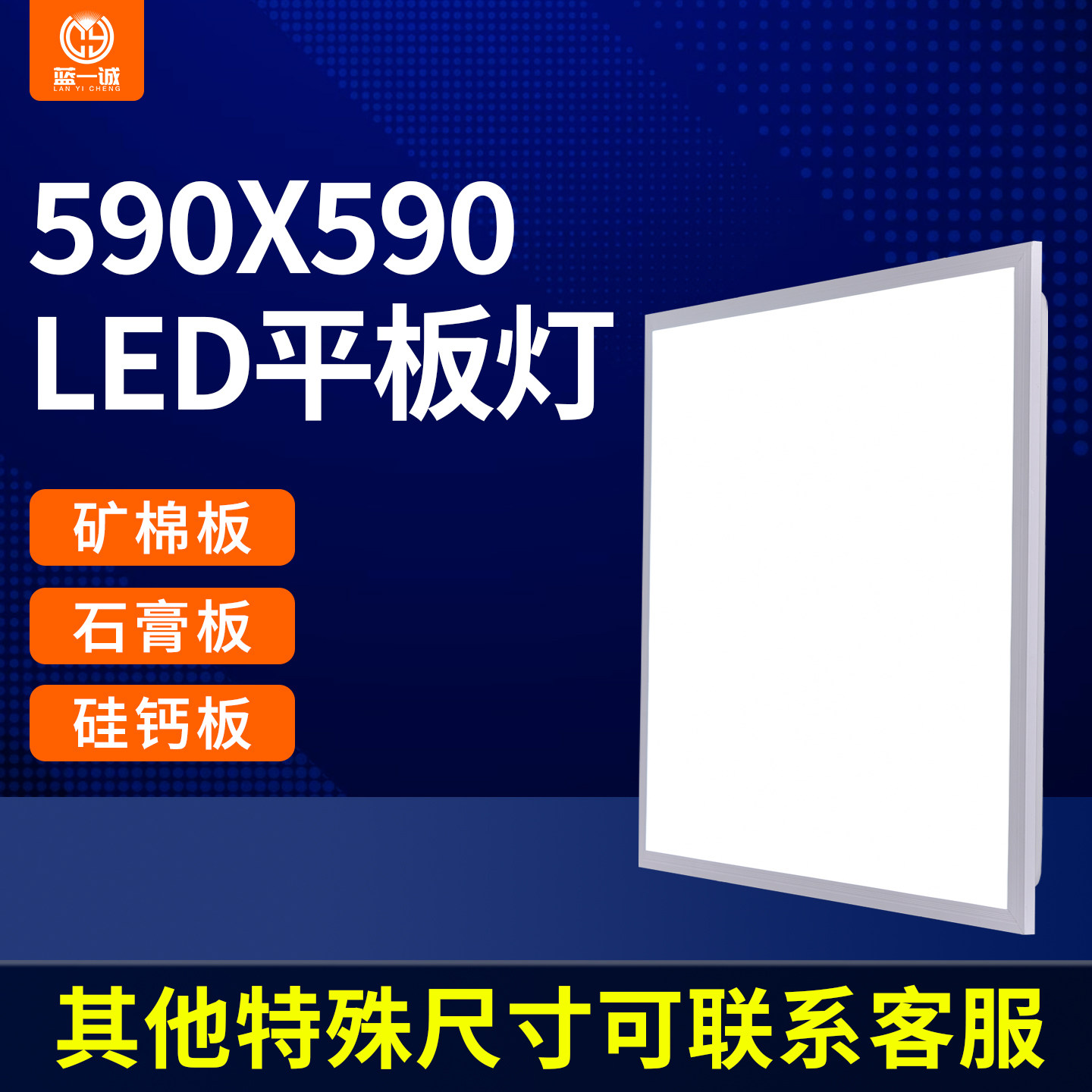 石膏板矿棉板590X590led平板灯高光效工厂办公室会议室照明用灯