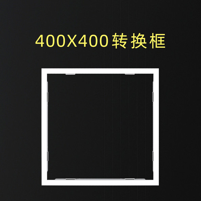 检修口400X400集成吊顶平板灯转接框暗装铝合金边框40x40