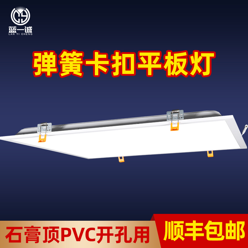 石膏板PVC平顶开孔580x580弹簧卡扣式300x600X600x1200led平板灯 全屋定制 照明模块 原图主图