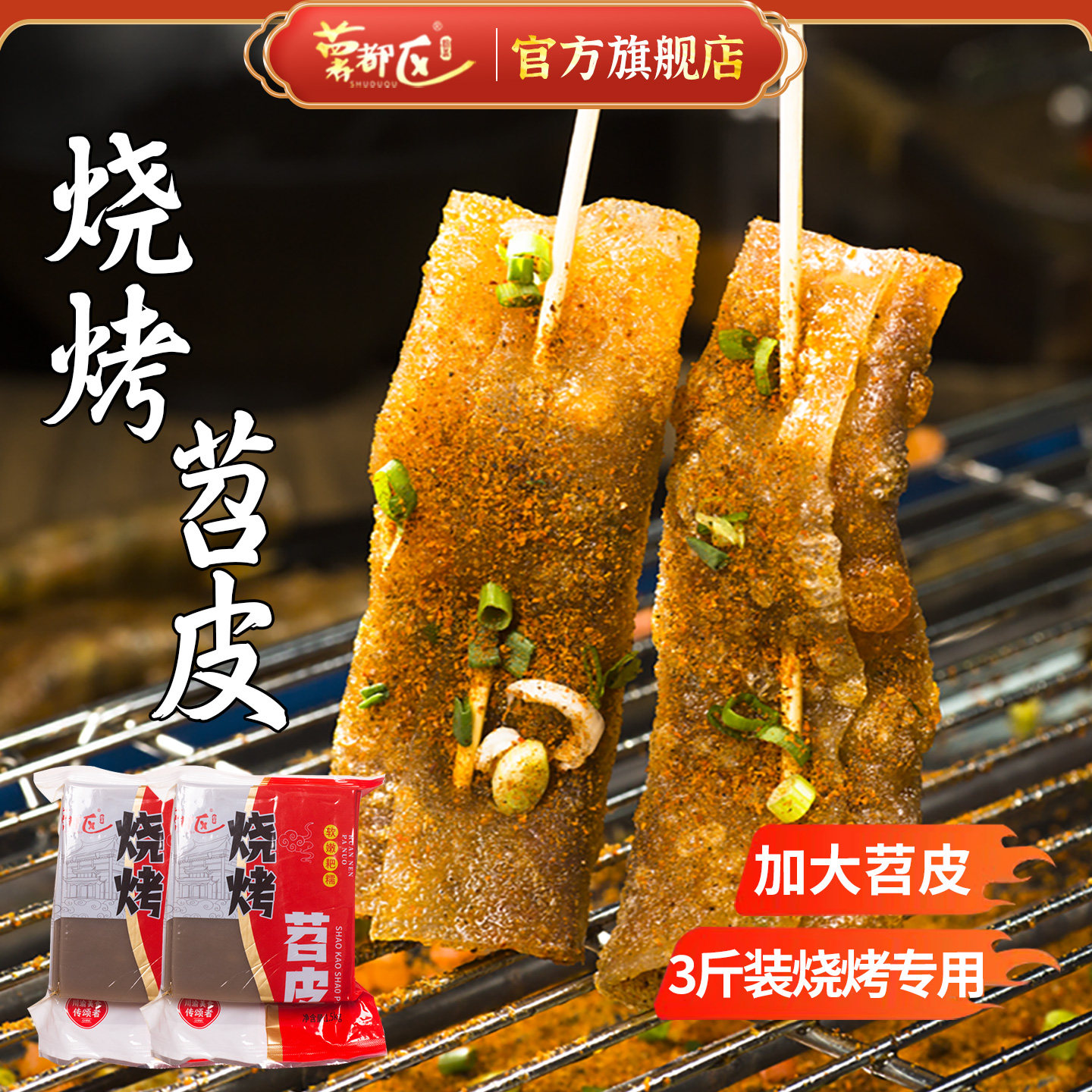 薯都区重庆烧烤专用3斤烧烤苕皮半成品加大鲜苕皮家用商用超大张,粮油调味/速食/干货/烘焙,干货粉条粉丝/蕨根粉/苕皮,淘宝优惠券,粉丝福利购,淘宝优惠卷