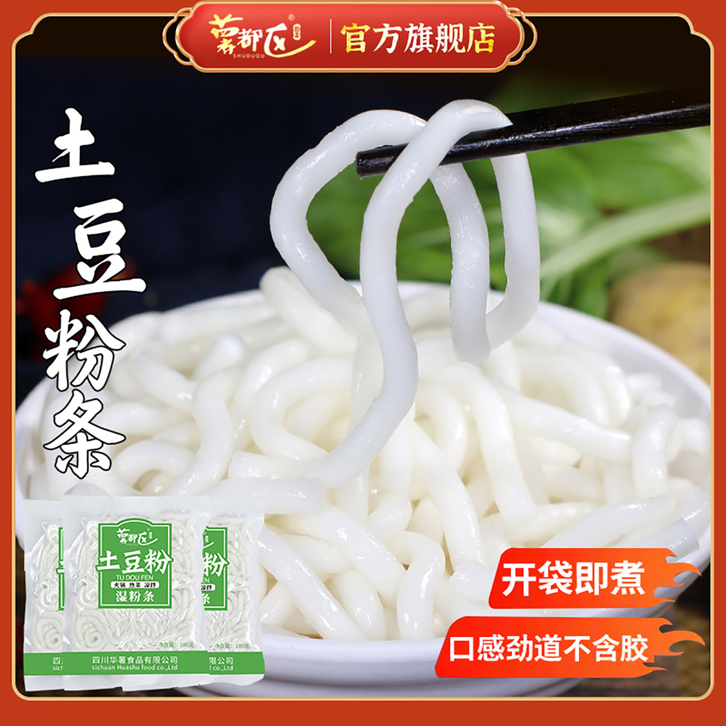 带调料专用马铃薯米线砂锅土豆粉