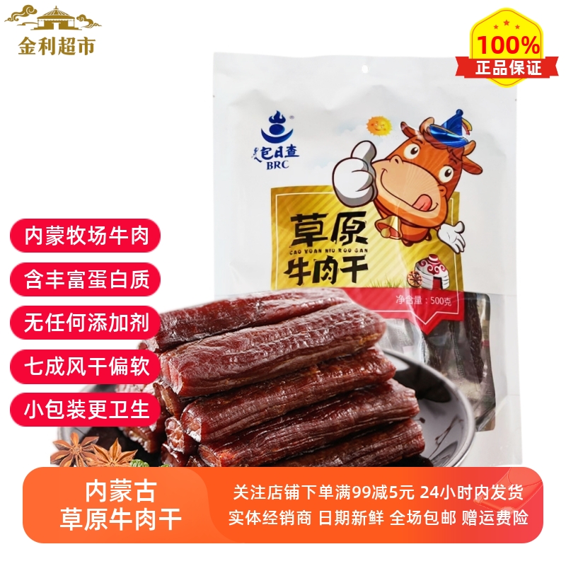 内蒙古特产包日查草原风干手撕牛肉干原味香辣味纯牛肉类零食小吃