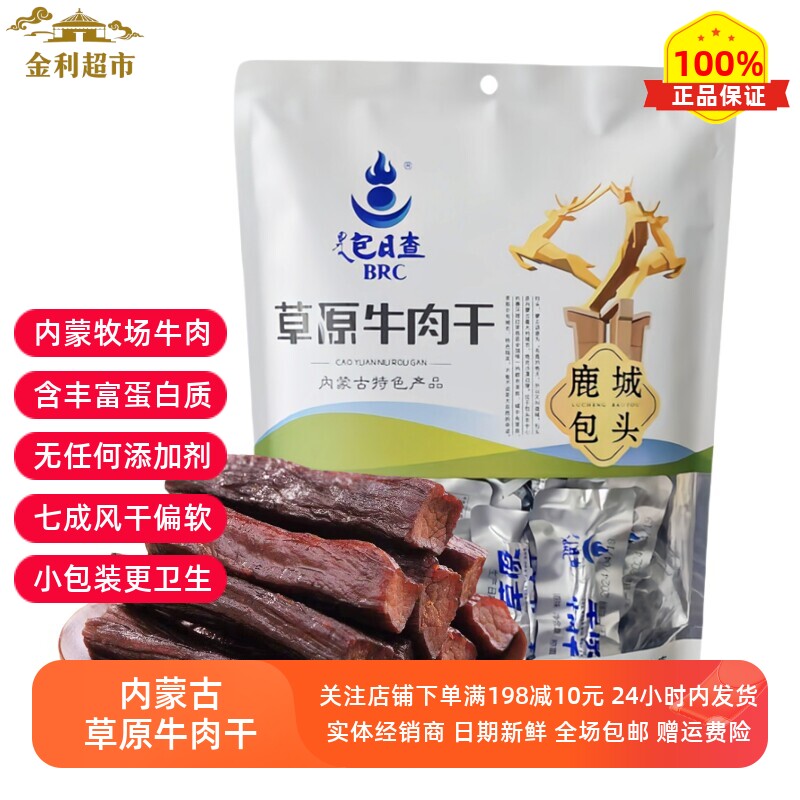 内蒙古特产包日查正宗风干手撕牛肉干原味独立包装牛肉类零食小吃