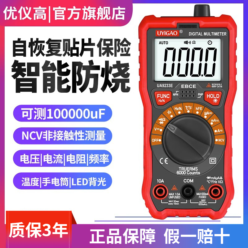 数字万用表小型便携式多功能家用