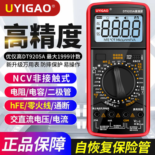 UYIGAO/优仪高万用表全档位防烧