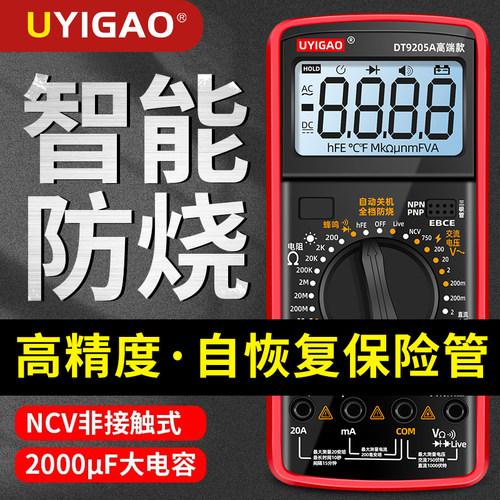 国家计量认证高精度防烧万用表