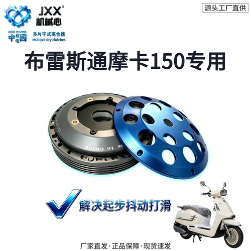 机械心摩卡150多片干式离合器