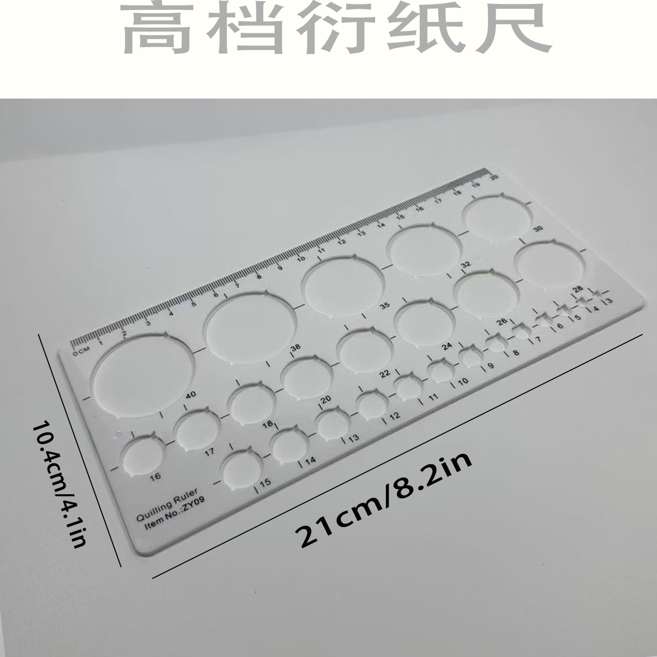 衍纸尺画圆尺学生模板尺