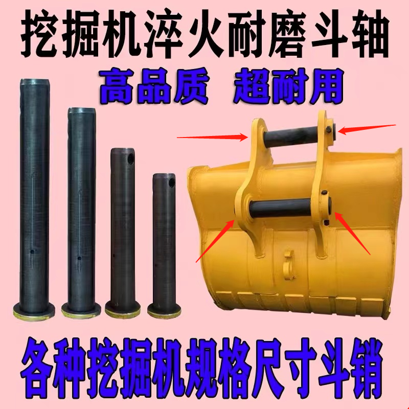 挖掘机斗轴斗销直径45 50 55 60 80 90 100挖斗销勾机耐磨粹火轴
