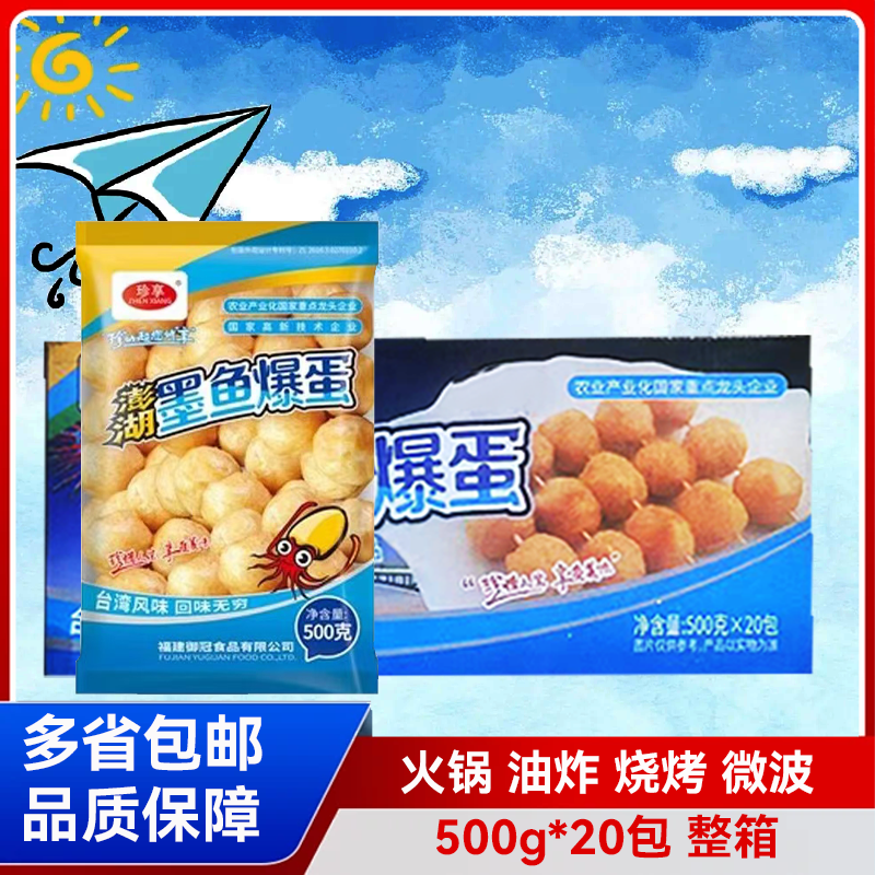 珍享澎湖墨鱼爆蛋墨鱼丸子花枝丸