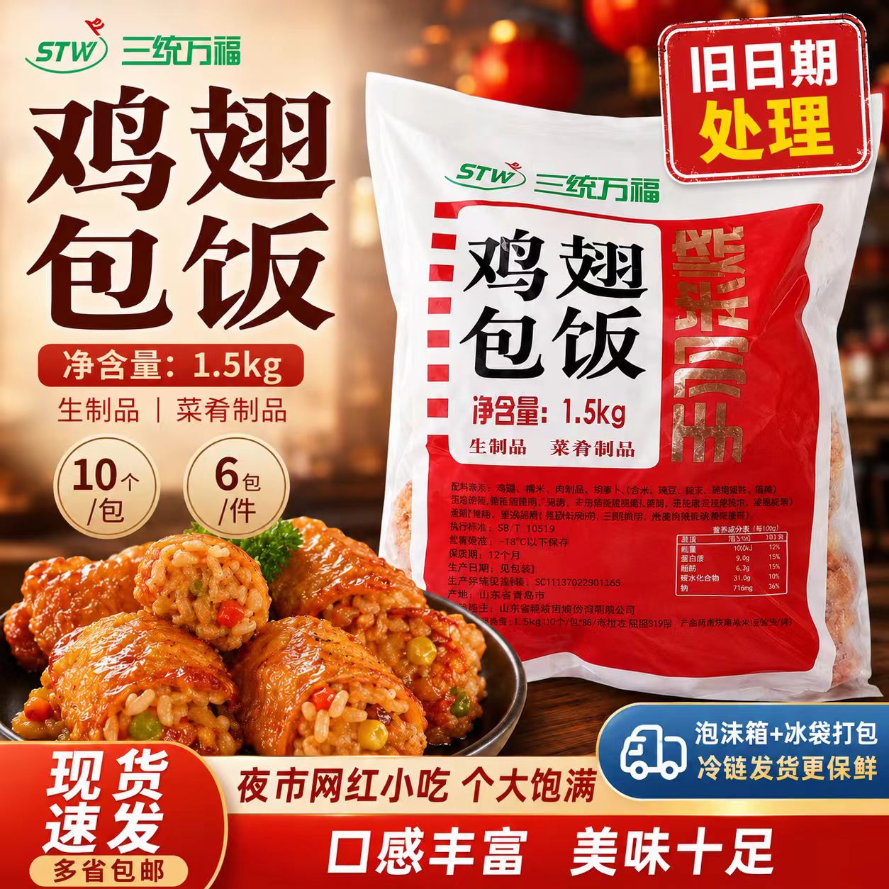 三统万福鸡翅包饭10支半成品商用夜市脱骨奥尔良鸡翅烤箱空气炸锅图片