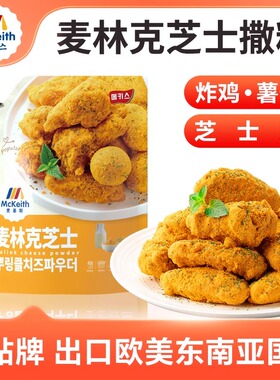 麦基斯韩式麦林克芝士撒粉卷卷薯bhc韩式正炸鸡撒料谈炸鸡店商用