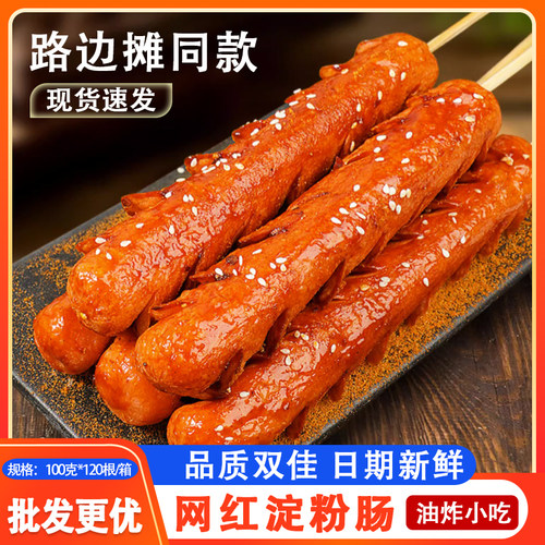 夫宇淀粉肠脆皮烤肠火腿肠