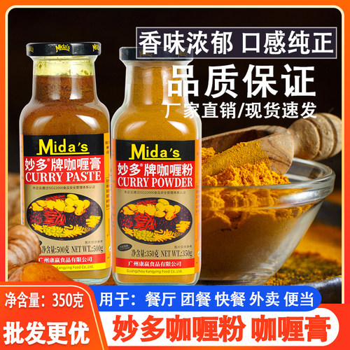 妙多泰式咖喱粉咖喱膏咖喱粉