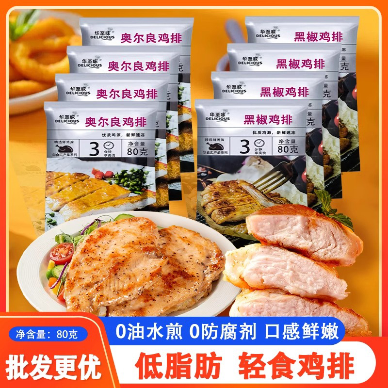 华至味香煎鸡排黑椒鸡排半成品