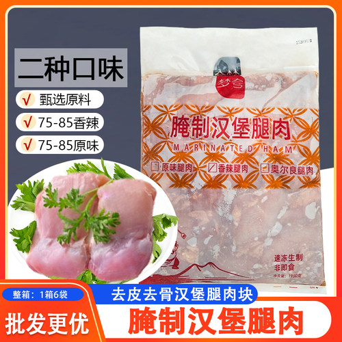 7585腌制汉堡肉调理去皮腿排整箱