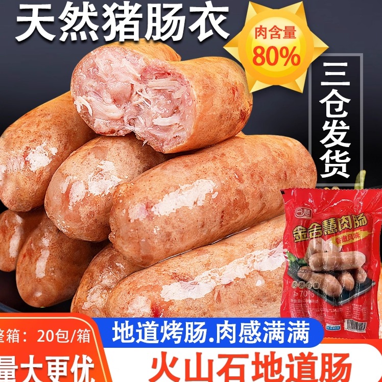 火山石台湾地道肠200根70克商用