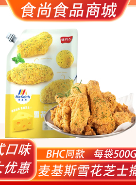 BHC同款麦基斯雪花芝士撒粉韩国炸鸡专用撒粉雪花形奶酪商用撒粉
