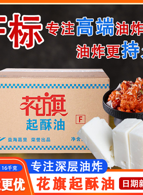 花旗起酥油16kg汉堡炸鸡薯条小吃专用餐饮连锁深层煎炸带F商用油