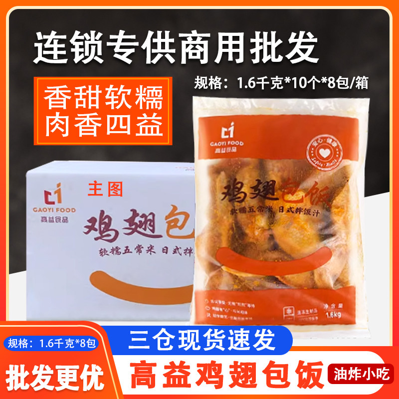 高益鸡翅包饭冷冻半成品图片