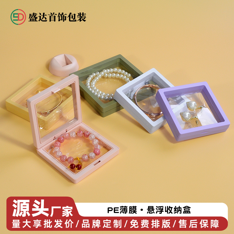 pe薄膜悬浮首饰收纳盒