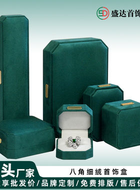 绿色超纤首饰盒 轻奢绒布戒指盒八角吊坠手镯对戒项链珠宝包装盒