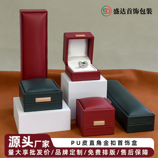 2025新款直角PU首饰盒珠宝戒指耳钉收纳盒黄金吊坠项链手镯包装盒