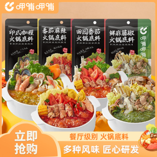 呷哺呷哺番茄菌汤清汤咖喱多口味火锅底料180g 微辣 3包装