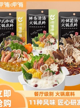 呷哺呷哺番茄菌汤清汤咖喱冬阴功清油正宗牛油麻辣火锅底料3包装