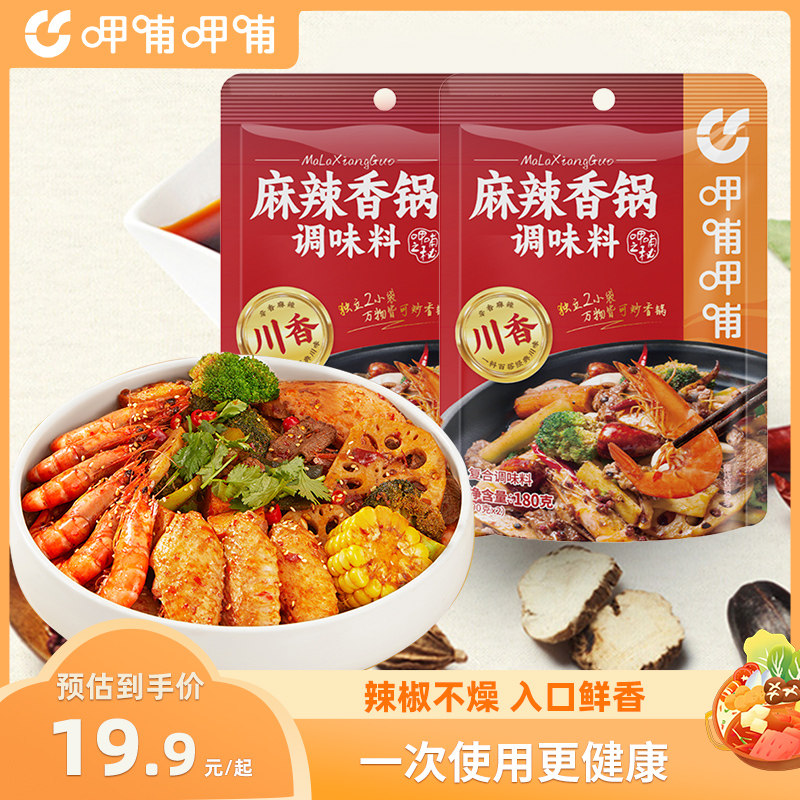 呷哺呷哺麻辣香锅调料180g*2包浓香辣虾干锅调味料麻辣烫火锅底料,粮油调味/速食/干货/烘焙,火锅调料,淘宝优惠券,粉丝福利购,淘宝优惠卷