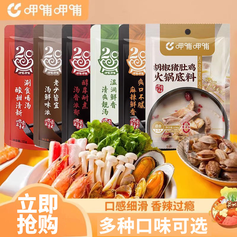 呷哺呷哺番茄牛油麻辣火锅料底料麻辣烫菌汤咖喱清汤家用调味料