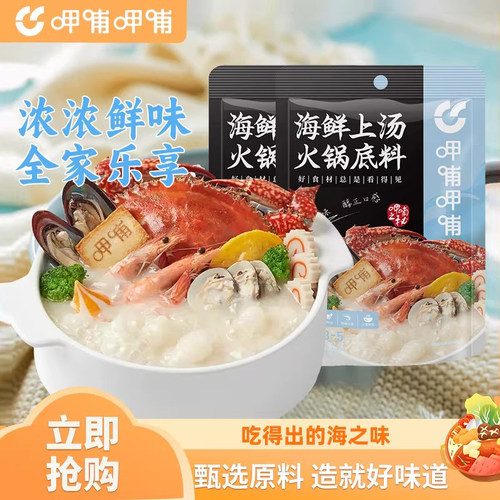 呷哺呷哺海鲜火锅底料110g*2