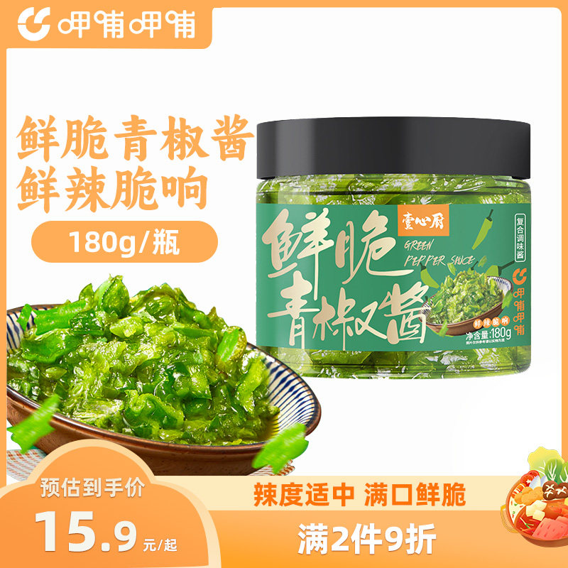 呷哺呷哺鲜脆青椒酱辣椒酱四川拌饭剁椒酱拌面下饭菜180g,粮油调味/速食/干货/烘焙,酱类调料,淘宝优惠券,粉丝福利购,淘宝优惠卷